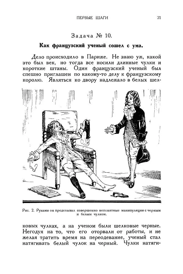Владимир Зибер - Загадки электричества. 105 споров в кружке «Любителей физики» - Страница № 22