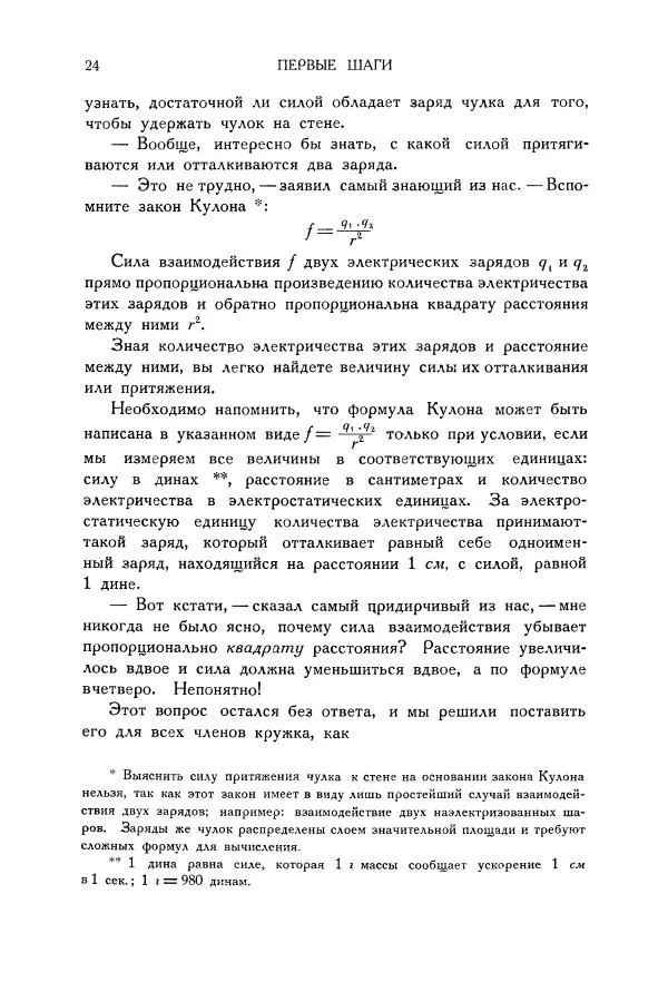 Владимир Зибер - Загадки электричества. 105 споров в кружке «Любителей физики» - Страница № 25