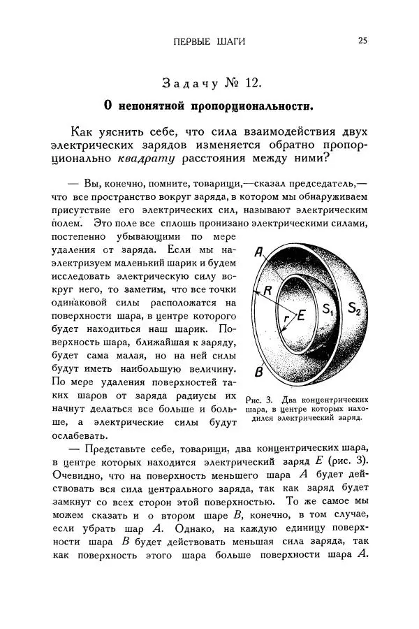 Владимир Зибер - Загадки электричества. 105 споров в кружке «Любителей физики» - Страница № 26