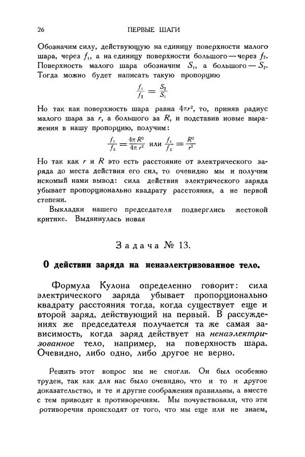 Владимир Зибер - Загадки электричества. 105 споров в кружке «Любителей физики» - Страница № 27