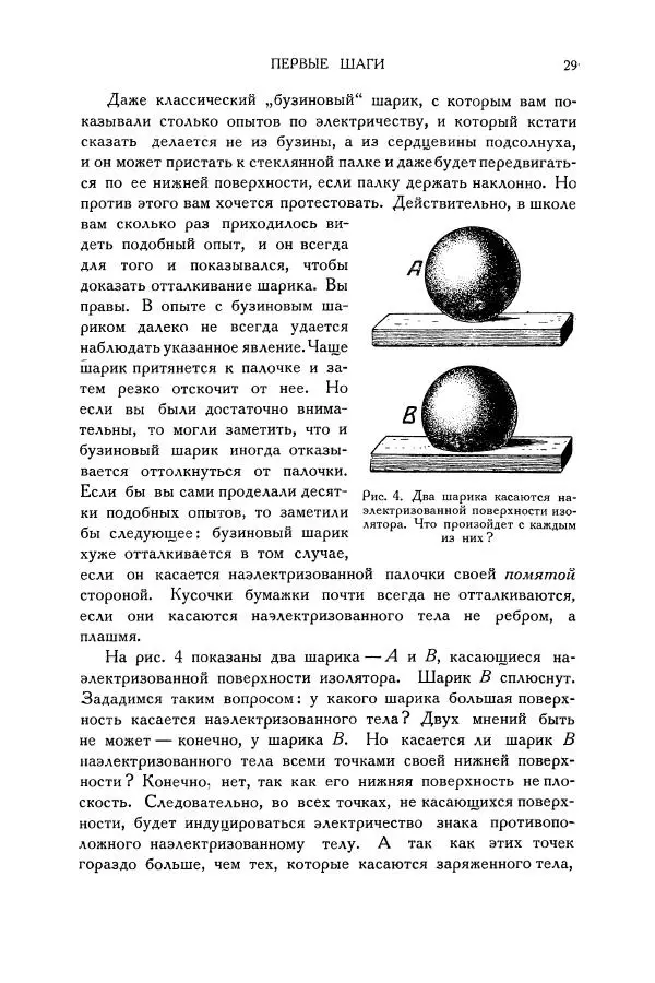 Владимир Зибер - Загадки электричества. 105 споров в кружке «Любителей физики» - Страница № 30
