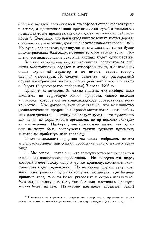 Владимир Зибер - Загадки электричества. 105 споров в кружке «Любителей физики» - Страница № 36