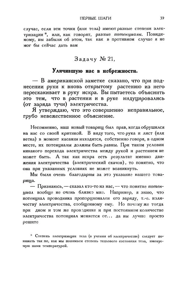 Владимир Зибер - Загадки электричества. 105 споров в кружке «Любителей физики» - Страница № 40