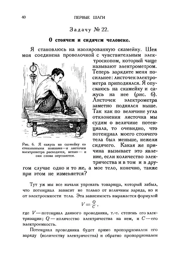 Владимир Зибер - Загадки электричества. 105 споров в кружке «Любителей физики» - Страница № 41