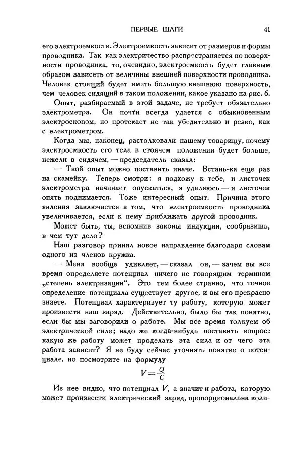 Владимир Зибер - Загадки электричества. 105 споров в кружке «Любителей физики» - Страница № 42
