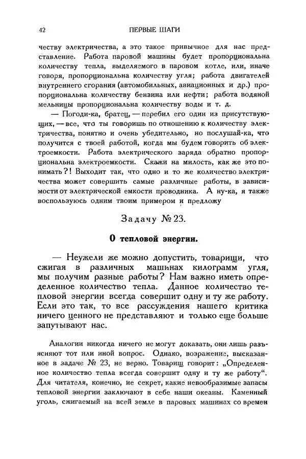 Владимир Зибер - Загадки электричества. 105 споров в кружке «Любителей физики» - Страница № 43