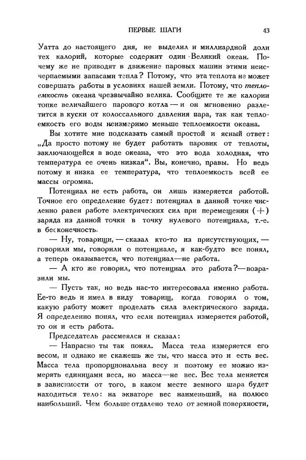 Владимир Зибер - Загадки электричества. 105 споров в кружке «Любителей физики» - Страница № 44