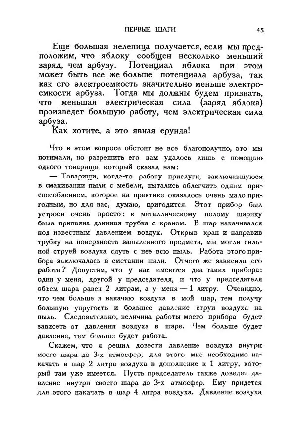 Владимир Зибер - Загадки электричества. 105 споров в кружке «Любителей физики» - Страница № 46