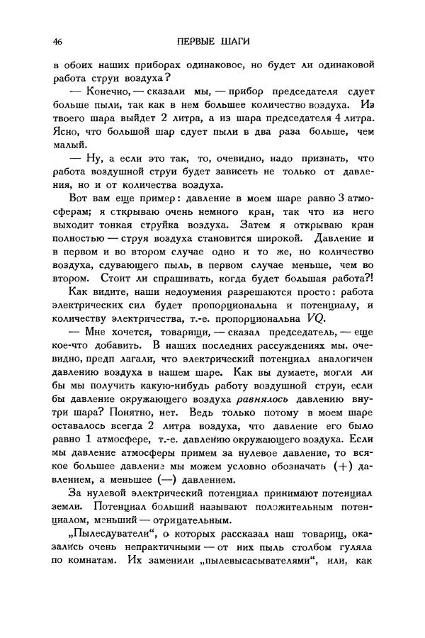 Владимир Зибер - Загадки электричества. 105 споров в кружке «Любителей физики» - Страница № 47