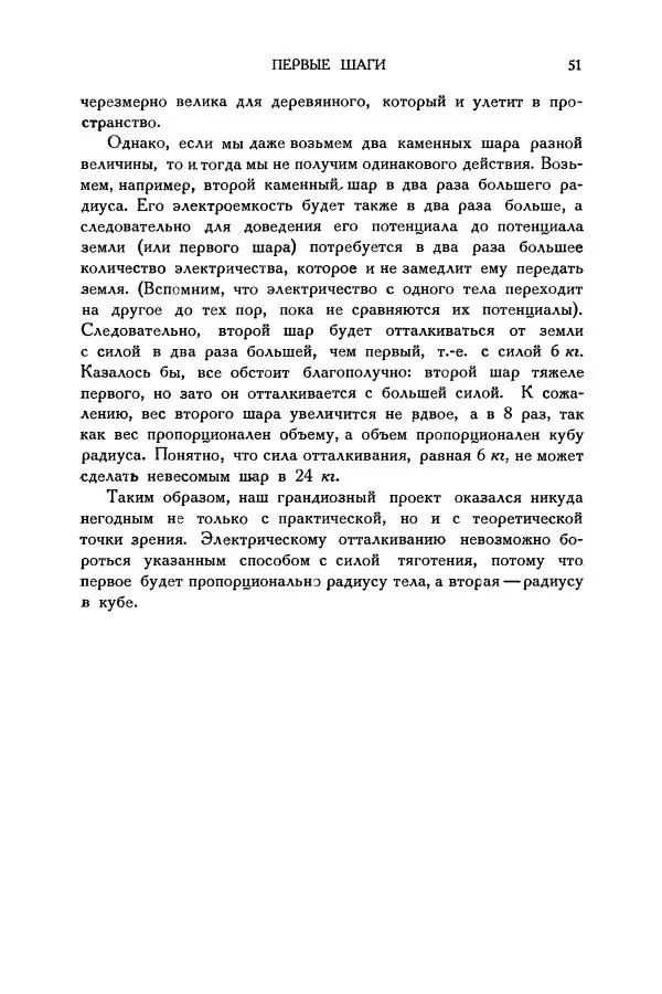 Владимир Зибер - Загадки электричества. 105 споров в кружке «Любителей физики» - Страница № 52