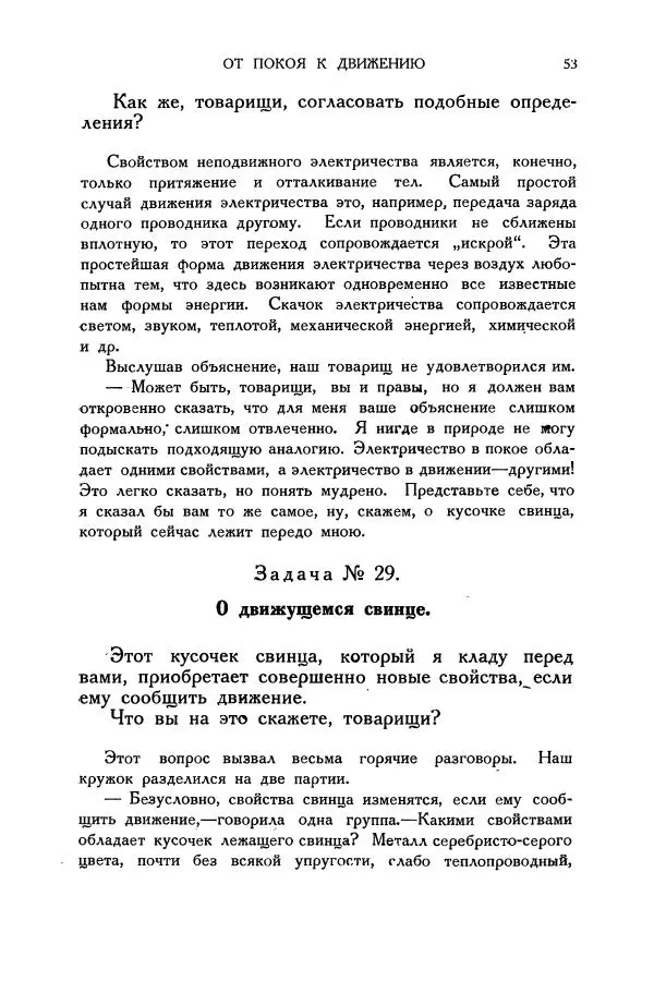 Владимир Зибер - Загадки электричества. 105 споров в кружке «Любителей физики» - Страница № 54