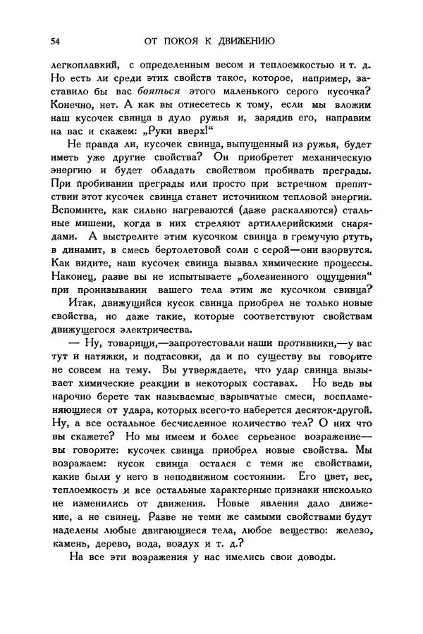 Владимир Зибер - Загадки электричества. 105 споров в кружке «Любителей физики» - Страница № 55