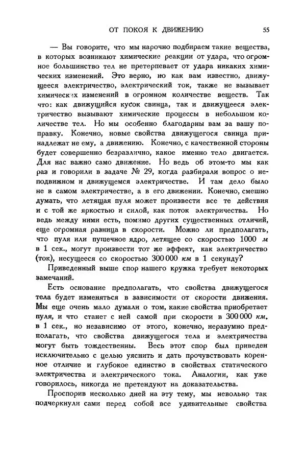 Владимир Зибер - Загадки электричества. 105 споров в кружке «Любителей физики» - Страница № 56