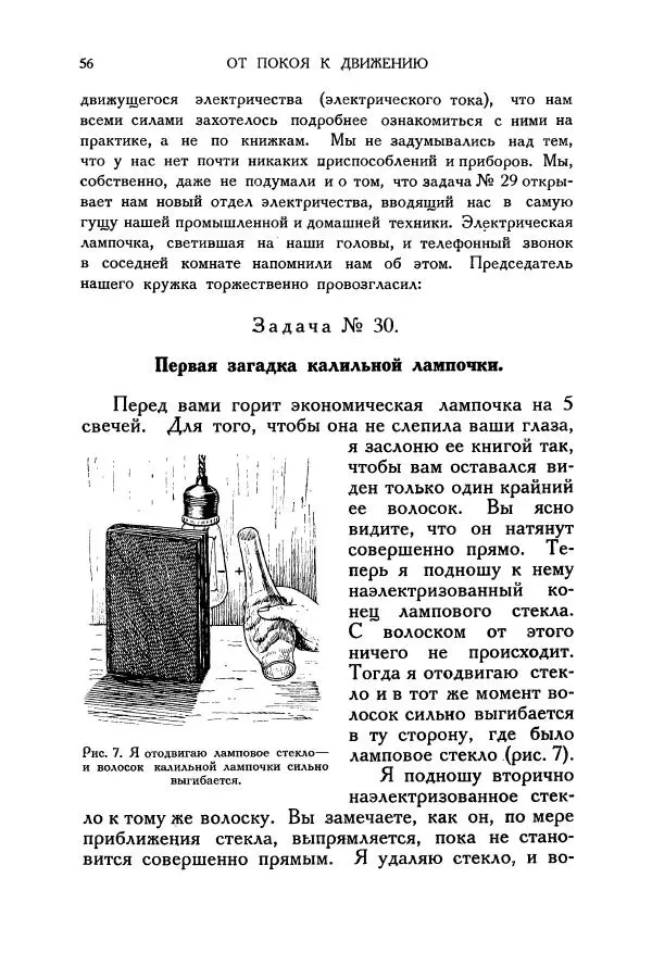 Владимир Зибер - Загадки электричества. 105 споров в кружке «Любителей физики» - Страница № 57