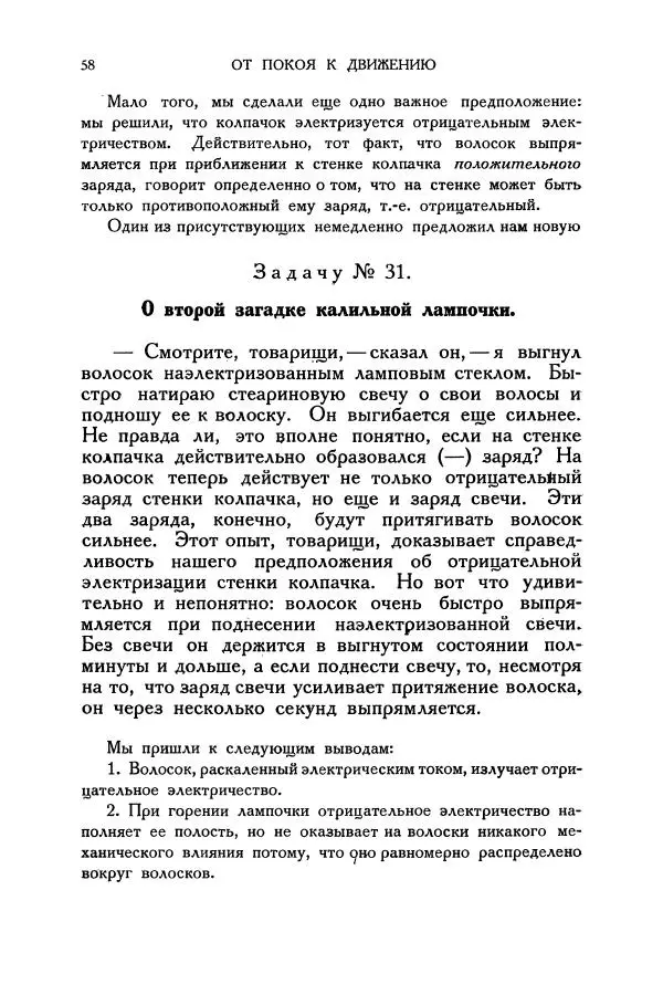 Владимир Зибер - Загадки электричества. 105 споров в кружке «Любителей физики» - Страница № 59