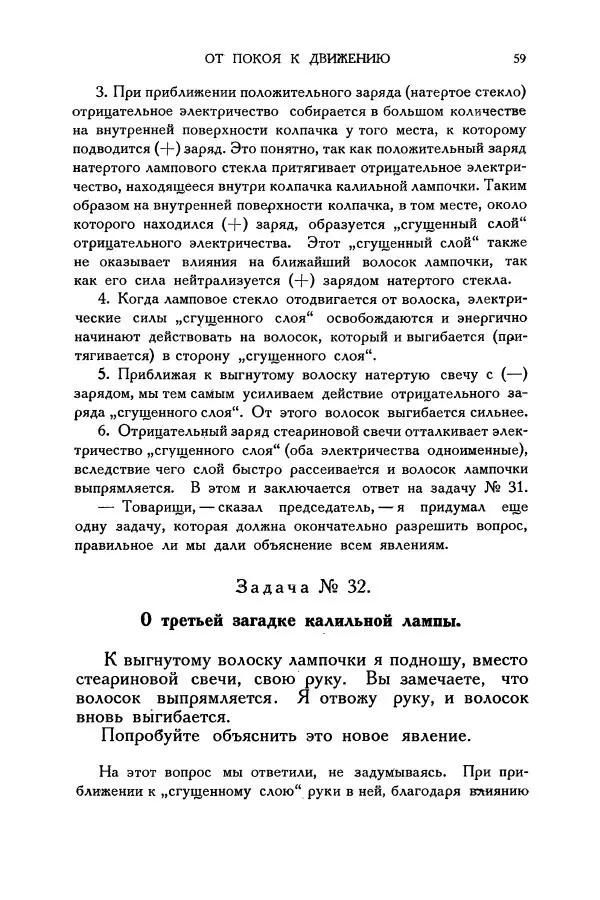 Владимир Зибер - Загадки электричества. 105 споров в кружке «Любителей физики» - Страница № 60