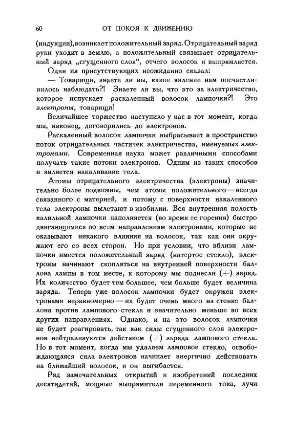 Владимир Зибер - Загадки электричества. 105 споров в кружке «Любителей физики» - Страница № 61