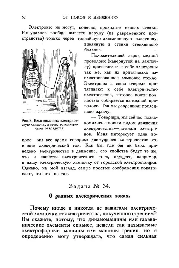 Владимир Зибер - Загадки электричества. 105 споров в кружке «Любителей физики» - Страница № 63