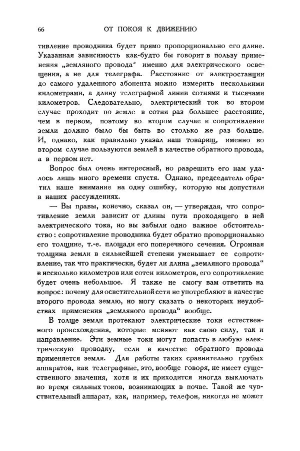 Владимир Зибер - Загадки электричества. 105 споров в кружке «Любителей физики» - Страница № 67