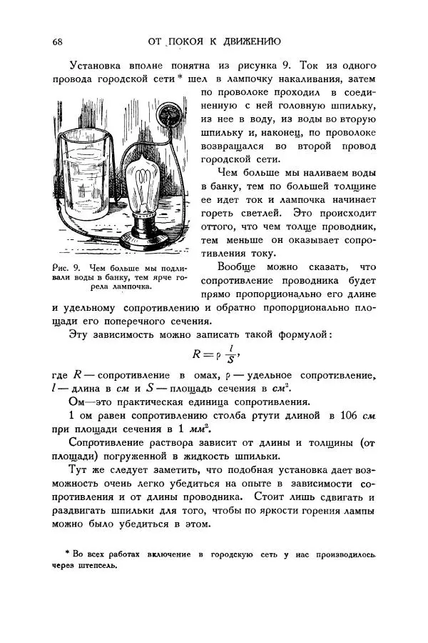 Владимир Зибер - Загадки электричества. 105 споров в кружке «Любителей физики» - Страница № 69