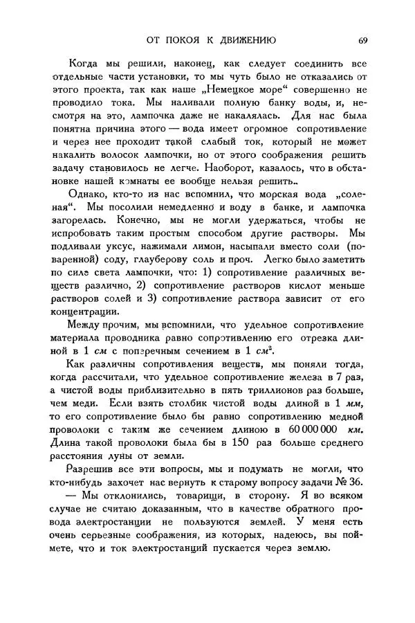 Владимир Зибер - Загадки электричества. 105 споров в кружке «Любителей физики» - Страница № 70