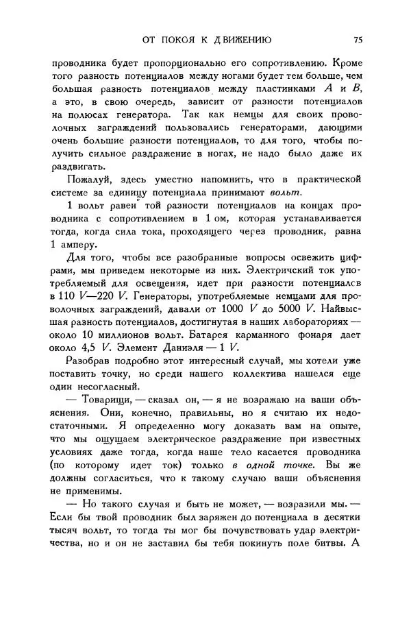Владимир Зибер - Загадки электричества. 105 споров в кружке «Любителей физики» - Страница № 76