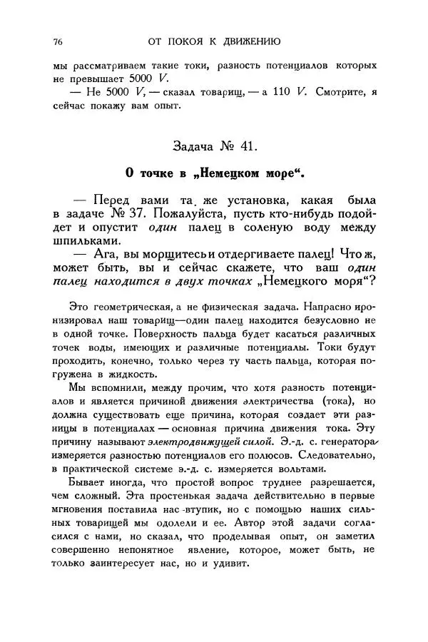 Владимир Зибер - Загадки электричества. 105 споров в кружке «Любителей физики» - Страница № 77