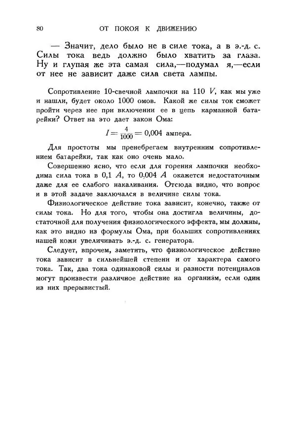 Владимир Зибер - Загадки электричества. 105 споров в кружке «Любителей физики» - Страница № 81