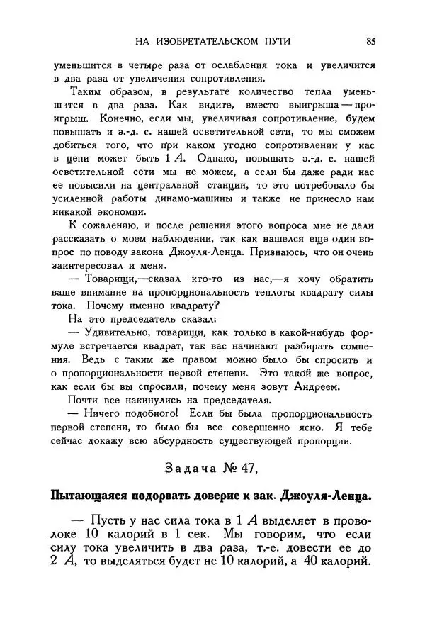 Владимир Зибер - Загадки электричества. 105 споров в кружке «Любителей физики» - Страница № 86