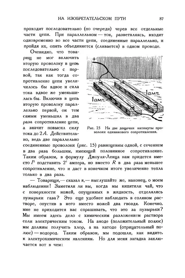 Владимир Зибер - Загадки электричества. 105 споров в кружке «Любителей физики» - Страница № 88