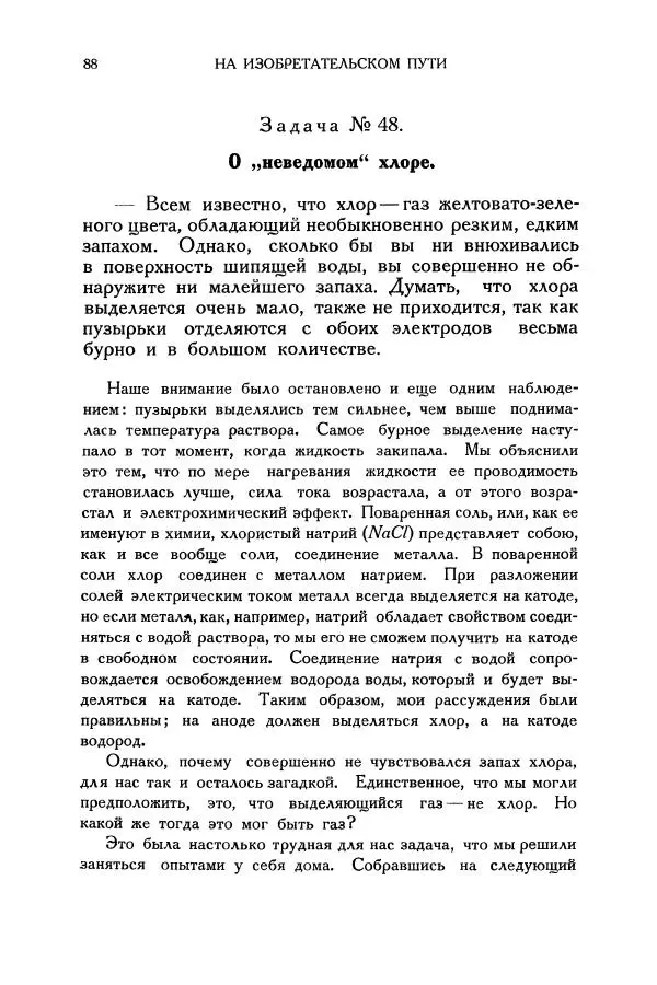 Владимир Зибер - Загадки электричества. 105 споров в кружке «Любителей физики» - Страница № 89