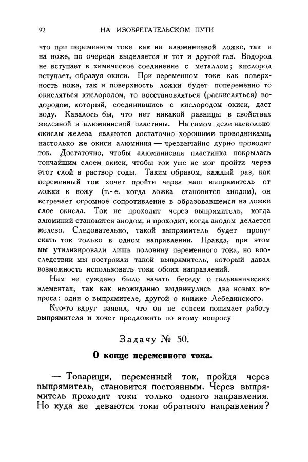 Владимир Зибер - Загадки электричества. 105 споров в кружке «Любителей физики» - Страница № 93