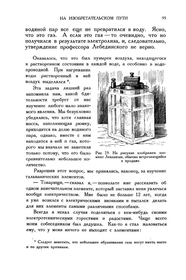 Владимир Зибер - Загадки электричества. 105 споров в кружке «Любителей физики» - Страница № 96