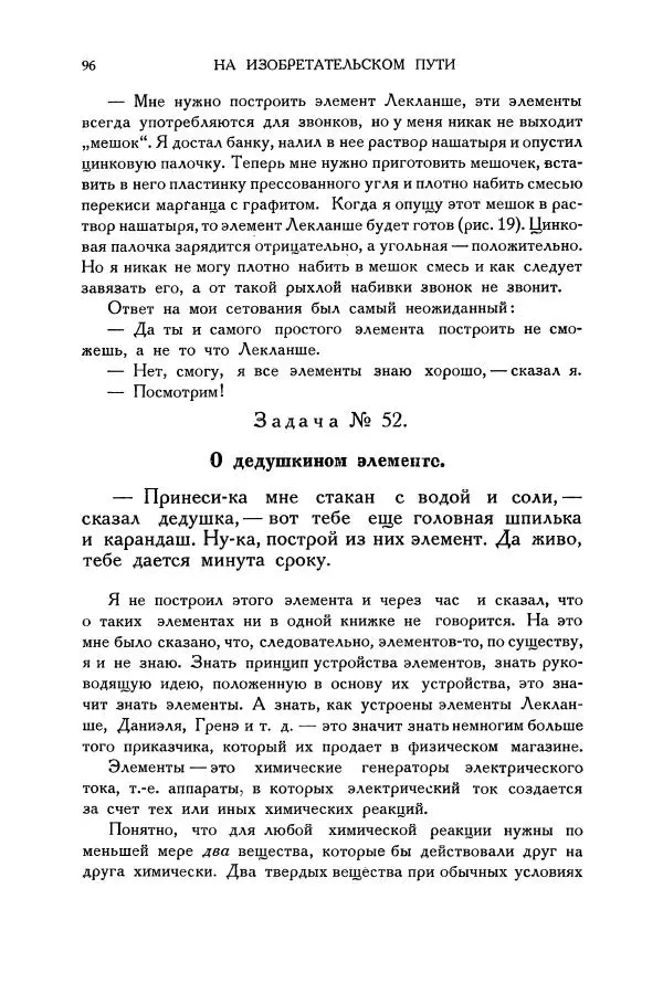 Владимир Зибер - Загадки электричества. 105 споров в кружке «Любителей физики» - Страница № 97