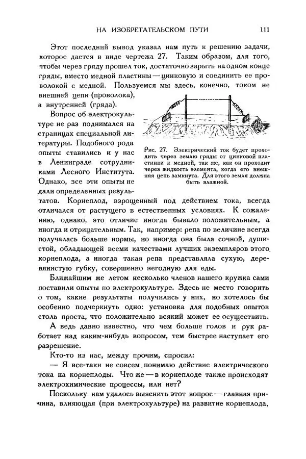 Владимир Зибер - Загадки электричества. 105 споров в кружке «Любителей физики» - Страница № 112