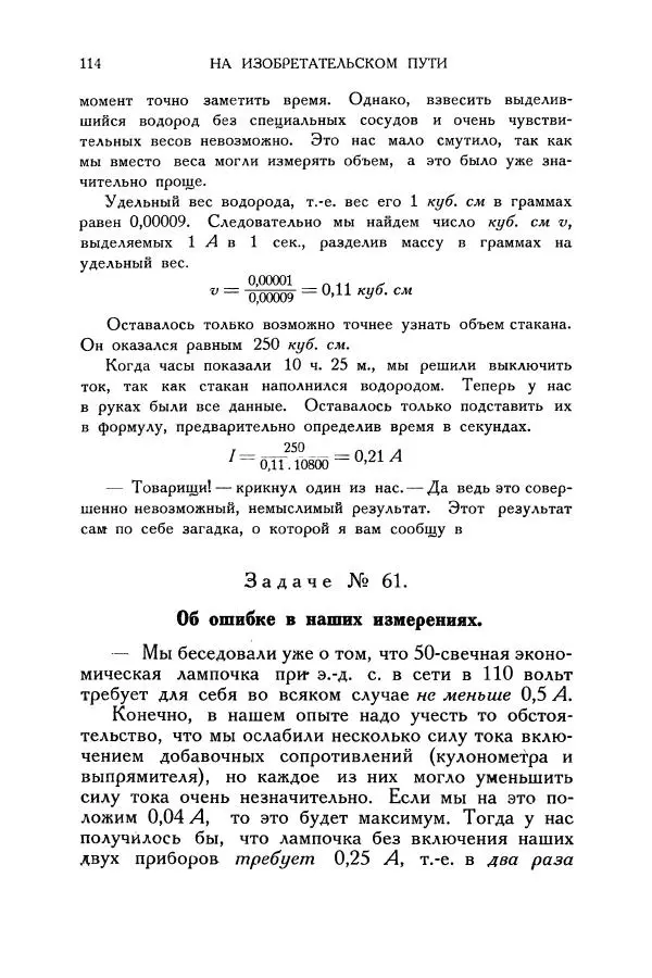 Владимир Зибер - Загадки электричества. 105 споров в кружке «Любителей физики» - Страница № 115