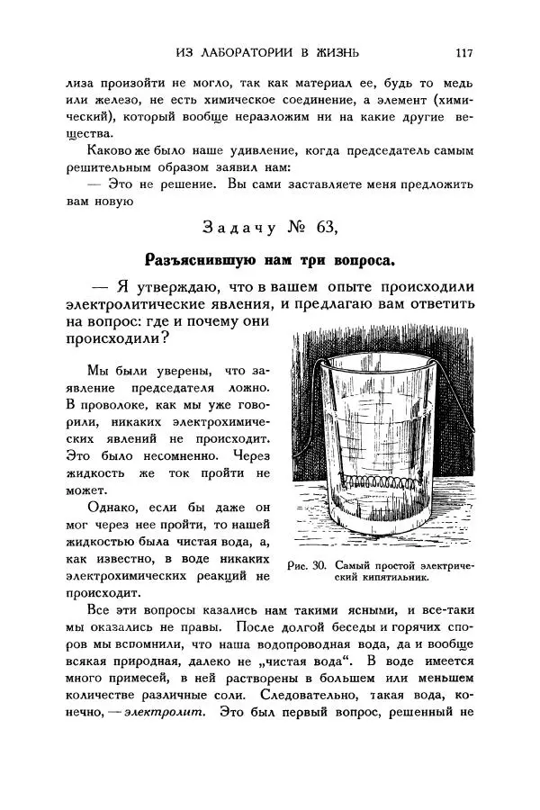 Владимир Зибер - Загадки электричества. 105 споров в кружке «Любителей физики» - Страница № 118