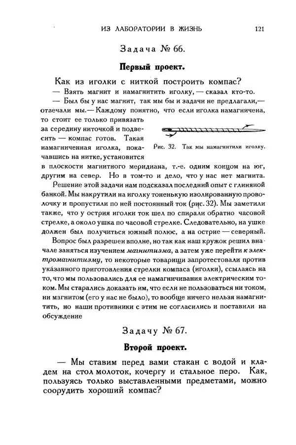 Владимир Зибер - Загадки электричества. 105 споров в кружке «Любителей физики» - Страница № 122
