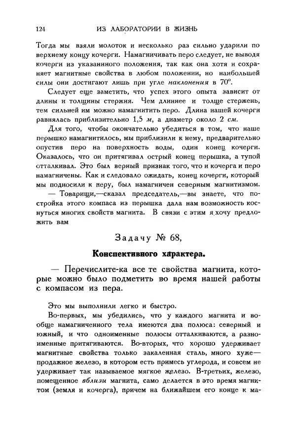 Владимир Зибер - Загадки электричества. 105 споров в кружке «Любителей физики» - Страница № 125