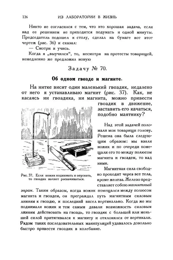 Владимир Зибер - Загадки электричества. 105 споров в кружке «Любителей физики» - Страница № 127