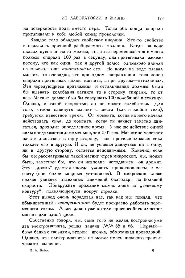 Владимир Зибер - Загадки электричества. 105 споров в кружке «Любителей физики» - Страница № 130