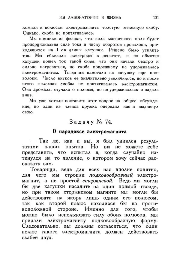 Владимир Зибер - Загадки электричества. 105 споров в кружке «Любителей физики» - Страница № 132
