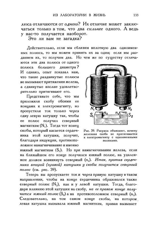 Владимир Зибер - Загадки электричества. 105 споров в кружке «Любителей физики» - Страница № 134