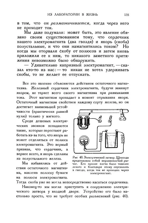 Владимир Зибер - Загадки электричества. 105 споров в кружке «Любителей физики» - Страница № 136