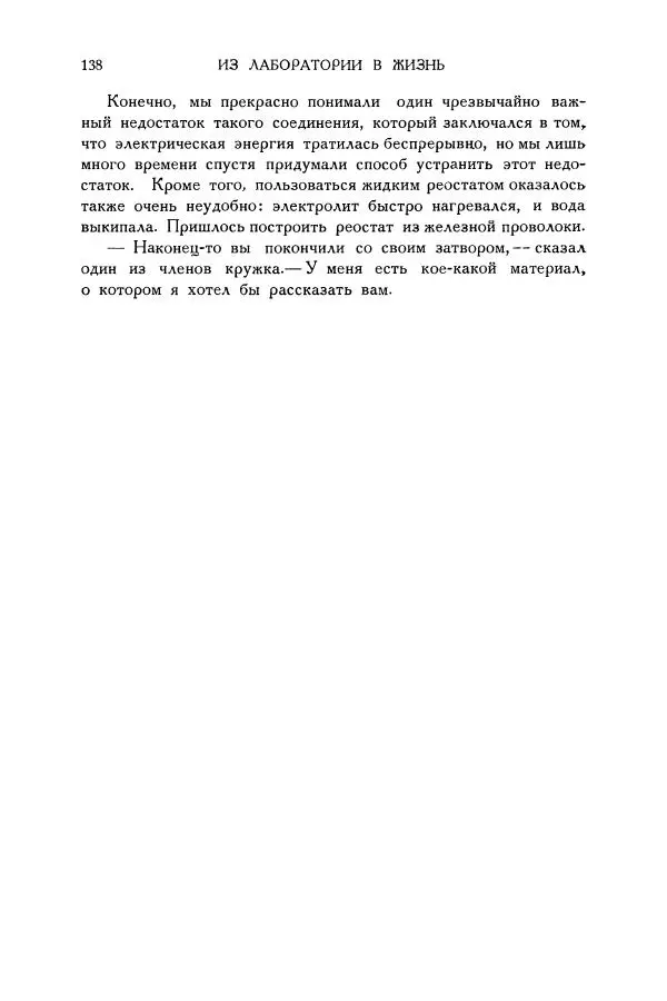 Владимир Зибер - Загадки электричества. 105 споров в кружке «Любителей физики» - Страница № 139