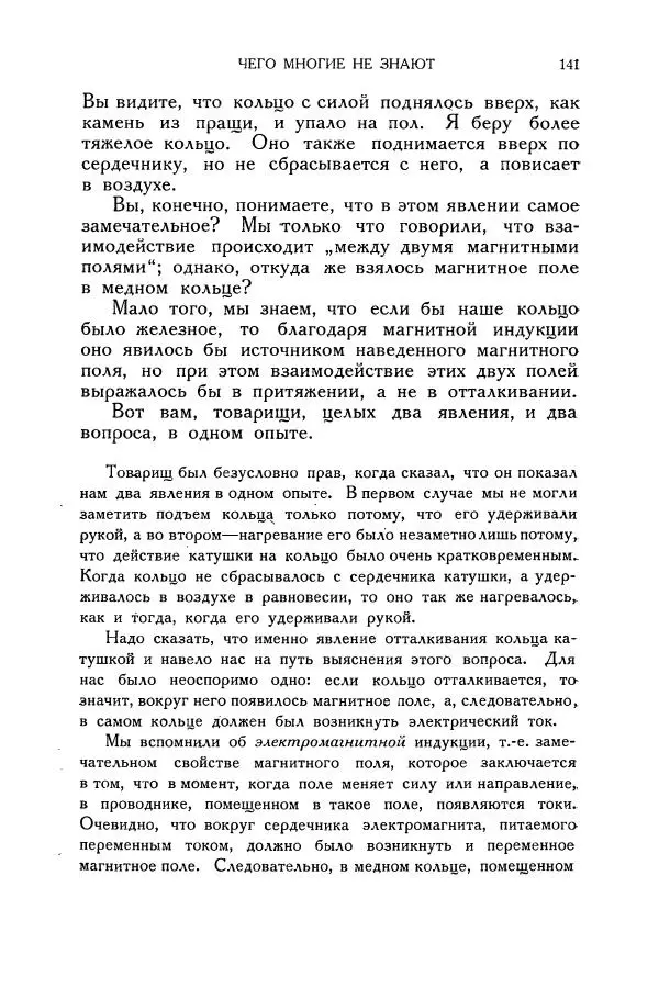 Владимир Зибер - Загадки электричества. 105 споров в кружке «Любителей физики» - Страница № 142