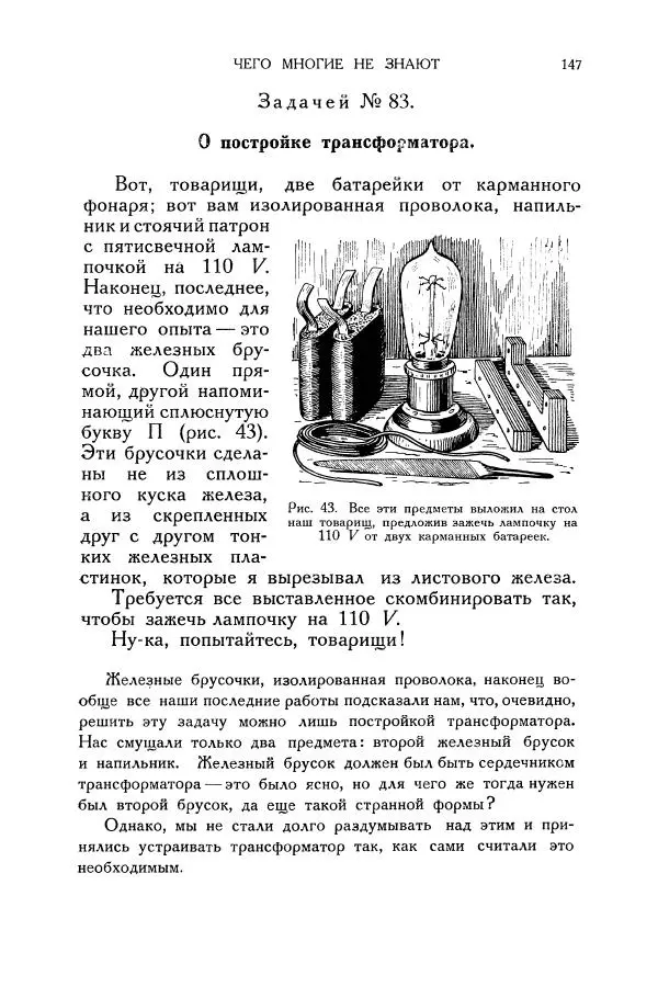Владимир Зибер - Загадки электричества. 105 споров в кружке «Любителей физики» - Страница № 148