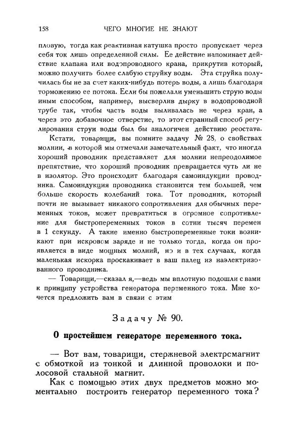 Владимир Зибер - Загадки электричества. 105 споров в кружке «Любителей физики» - Страница № 159