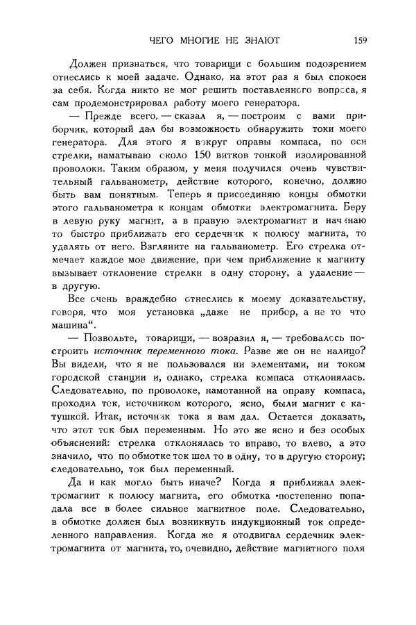 Владимир Зибер - Загадки электричества. 105 споров в кружке «Любителей физики» - Страница № 160