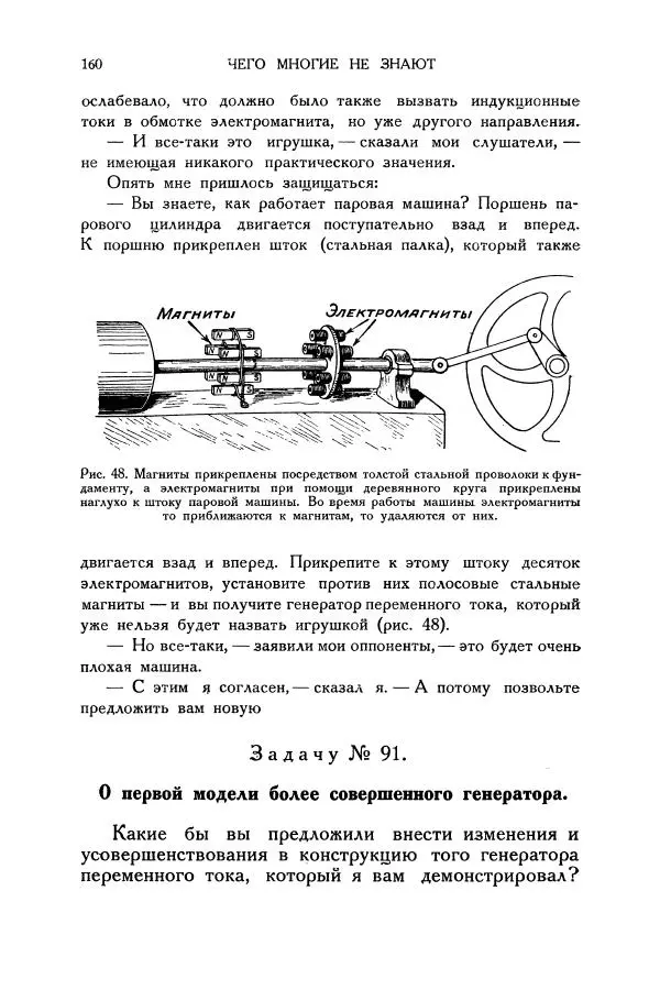 Владимир Зибер - Загадки электричества. 105 споров в кружке «Любителей физики» - Страница № 161